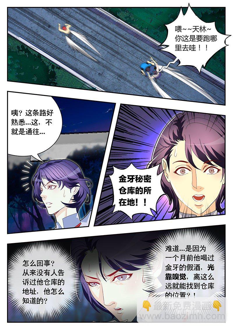 第85话 歪打正着？-第92话