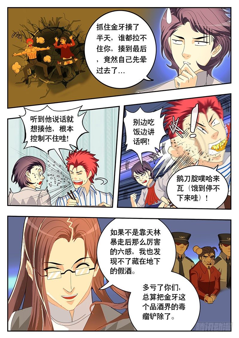 黑金品酒師 - 第87話 暴走後的歸來 - 2