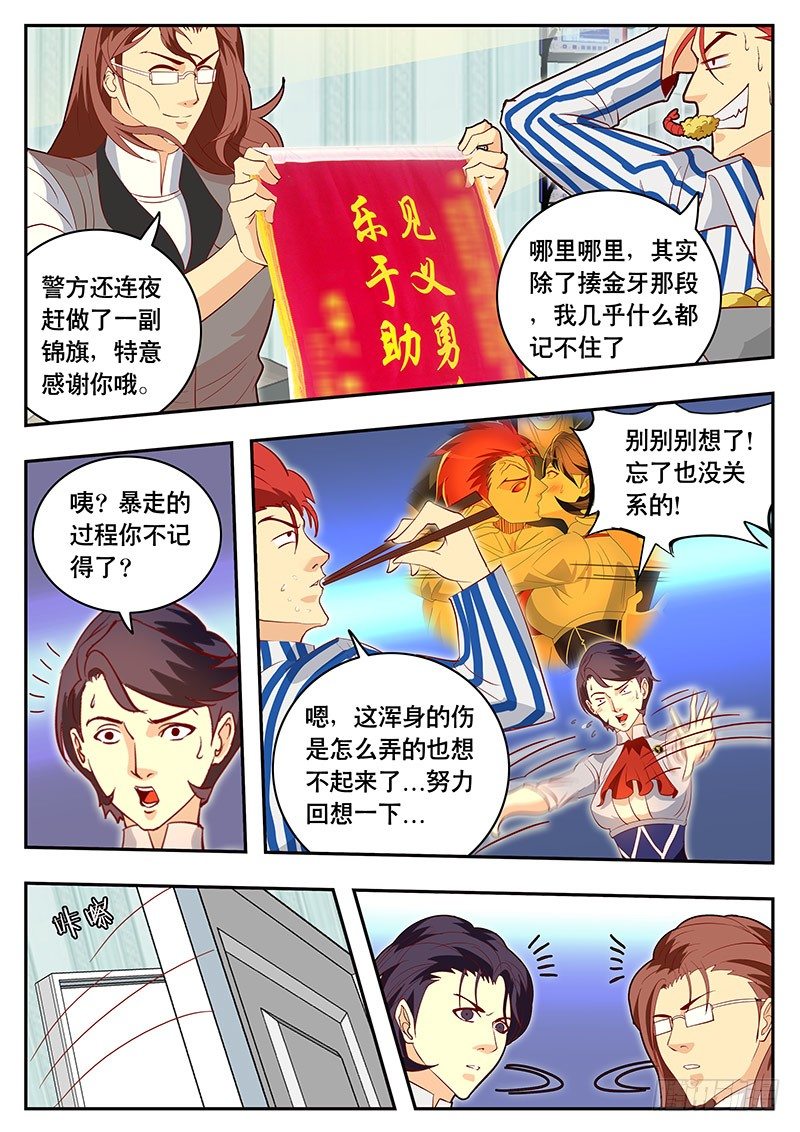 第87话 暴走后的归来-第94话