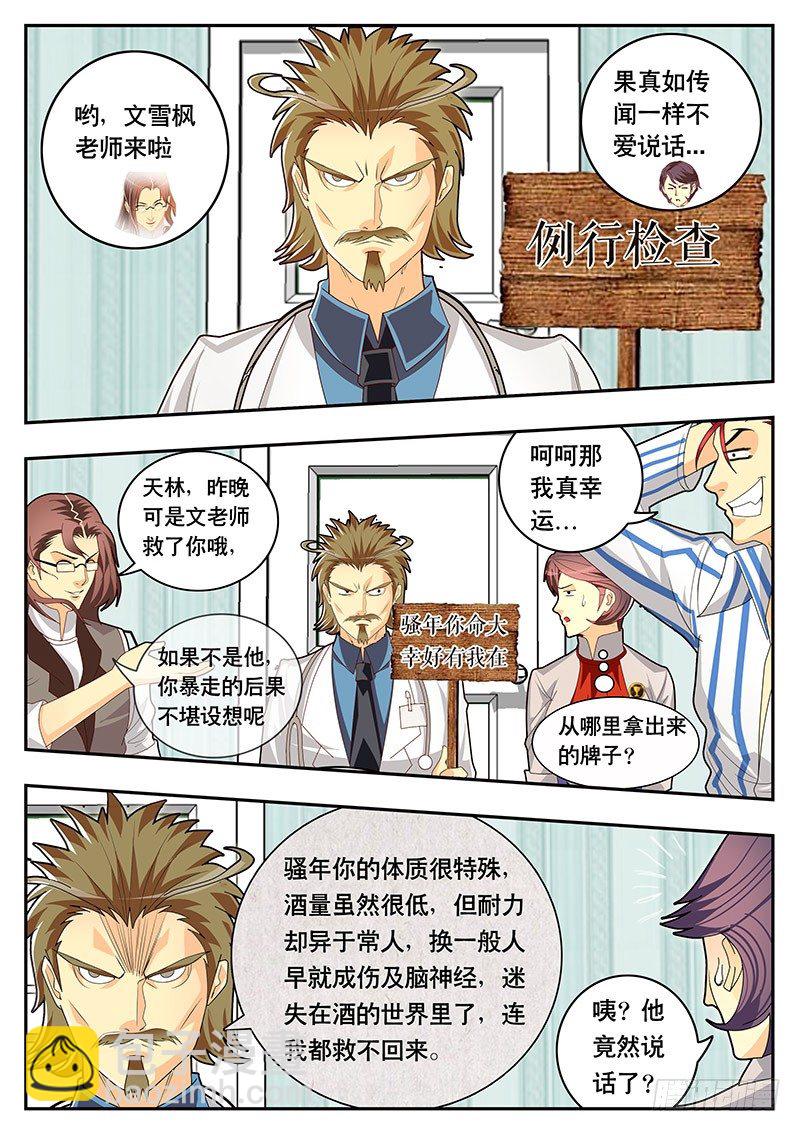 第87话 暴走后的归来-第94话