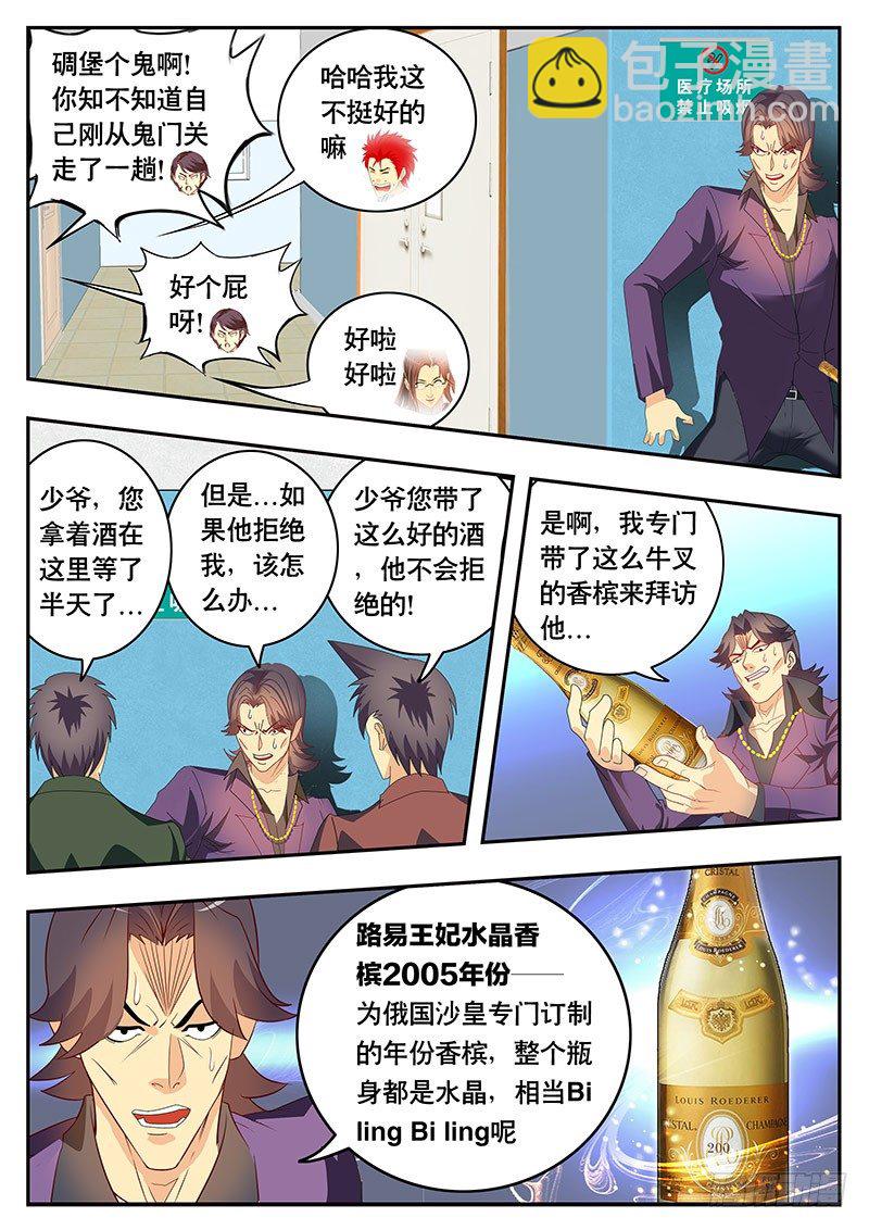 第87话 暴走后的归来-第94话