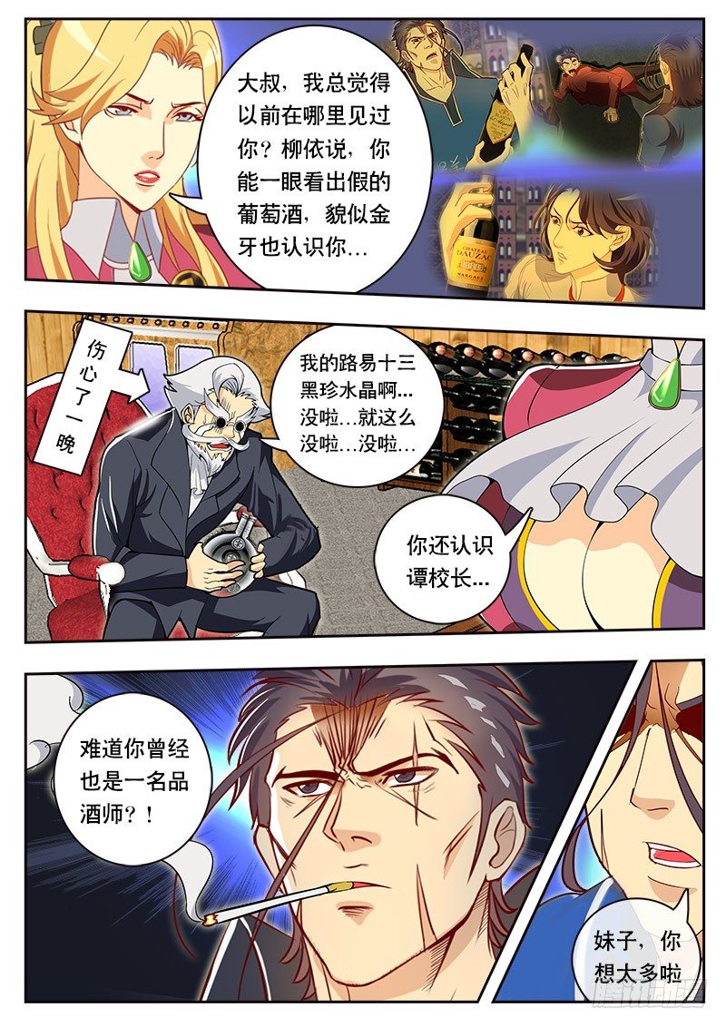 第89话 特殊体质（上）-第96话