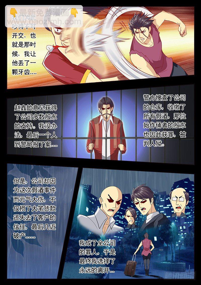 第89话 特殊体质（上）-第96话