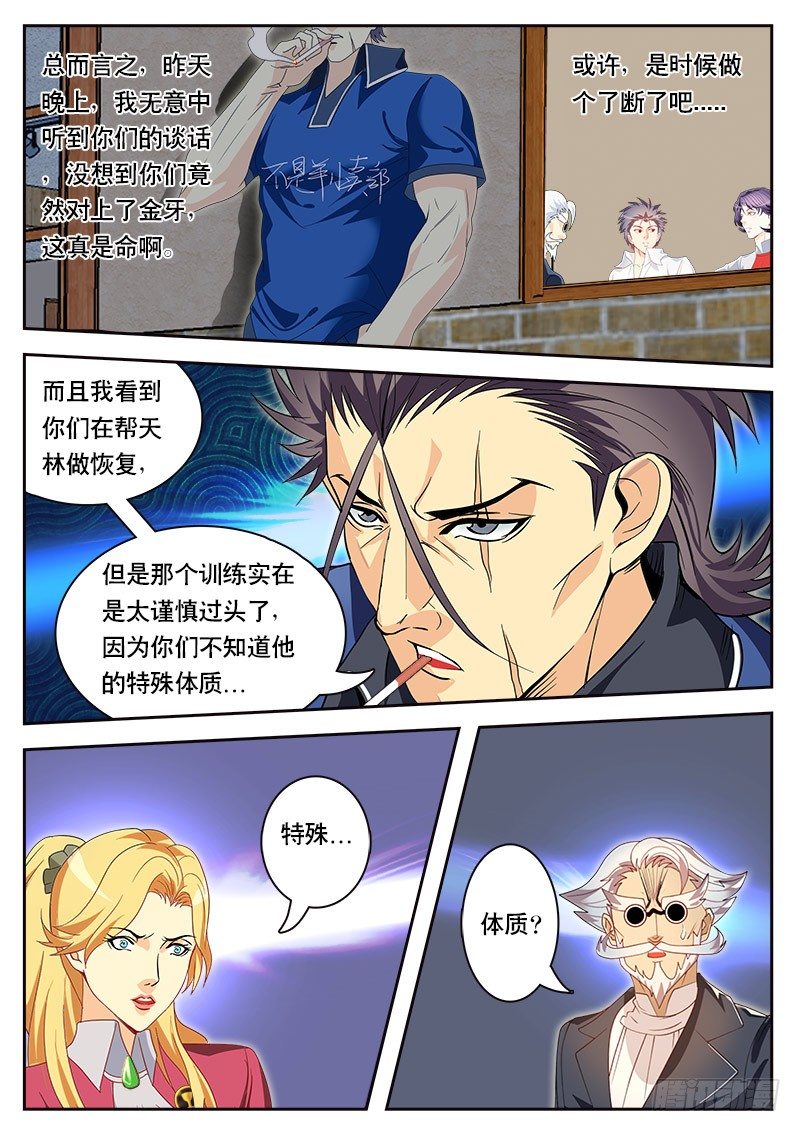 第89话 特殊体质（上）-第96话
