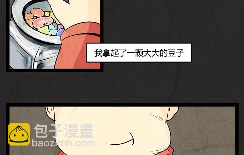 腊八篇：人生元素周期表上-第12话