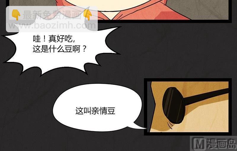 腊八篇：人生元素周期表上-第12话