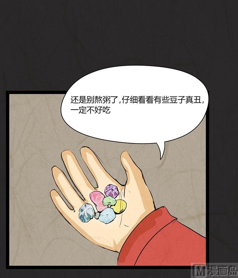 腊八篇：人生元素周期表上-第12话