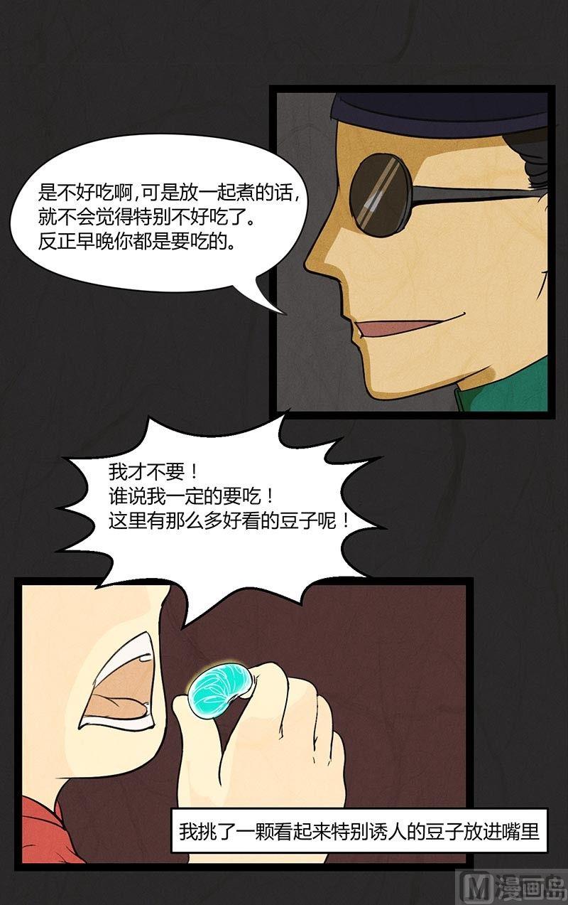 腊八篇：人生元素周期表上-第12话