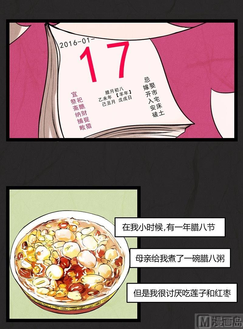 腊八篇：人生元素周期表上-第12话