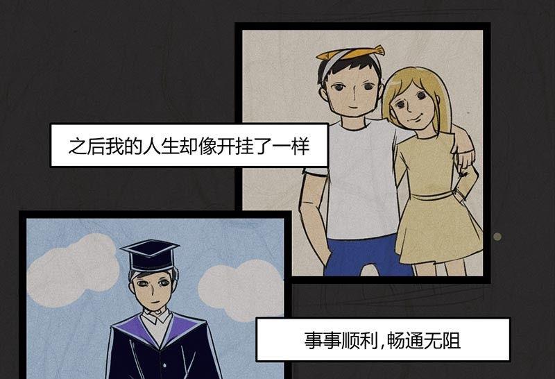 腊八篇：人生元素周期表上-第12话