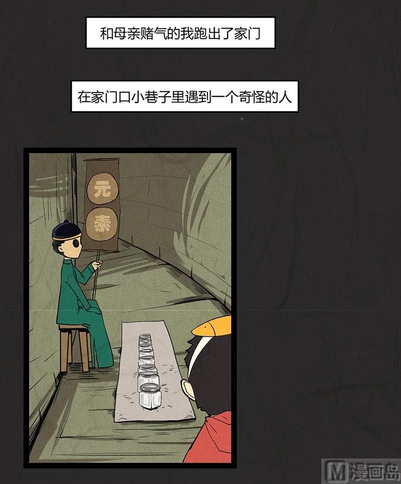 腊八篇：人生元素周期表上-第12话