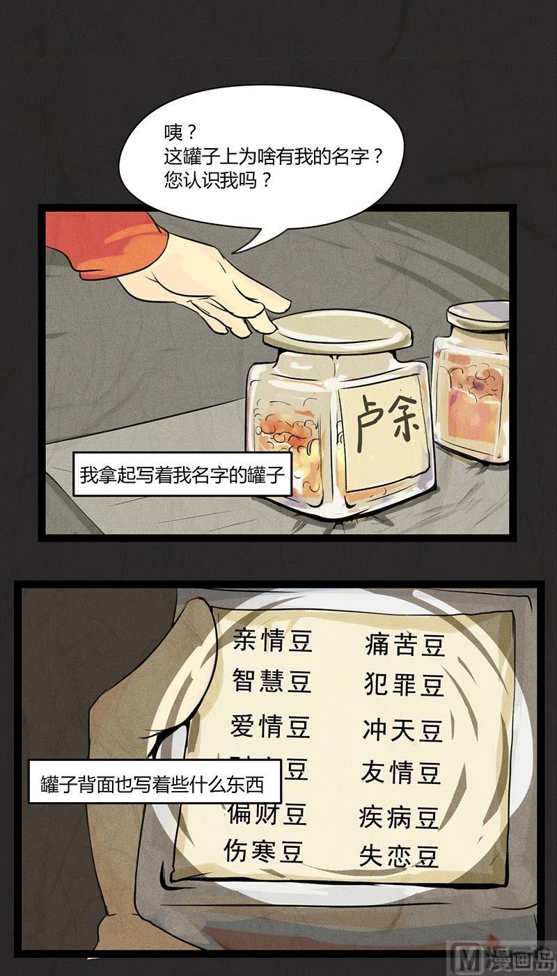 腊八篇：人生元素周期表上-第12话