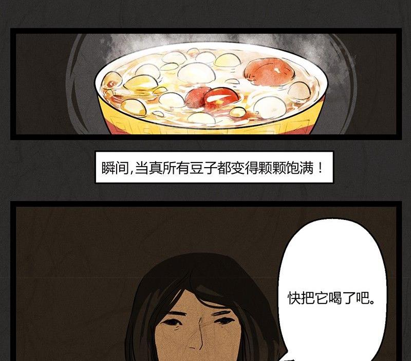 腊八篇：人生元素周期表后记-第14话