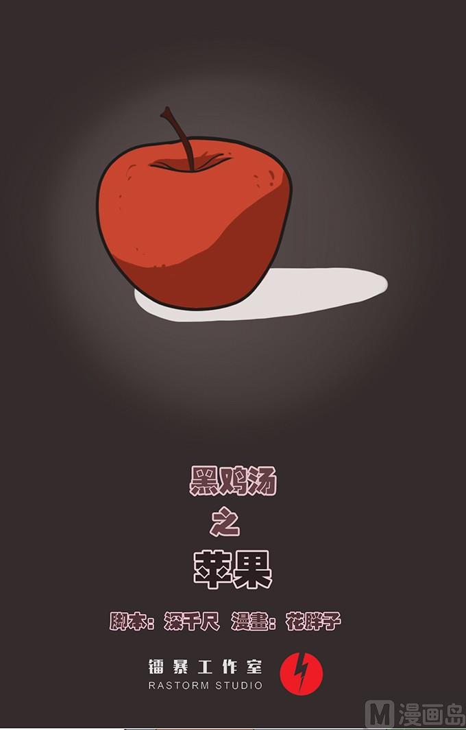 平安夜 苹果-第20话