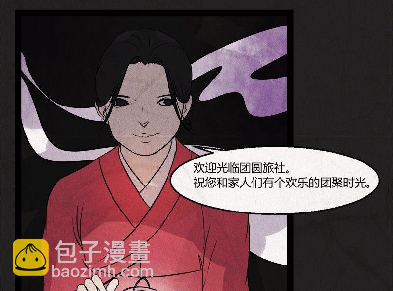 清明节：团圆旅社(1/2)-第22话