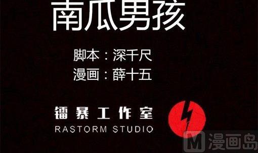 万圣节：南瓜男孩(1/4)-第32话