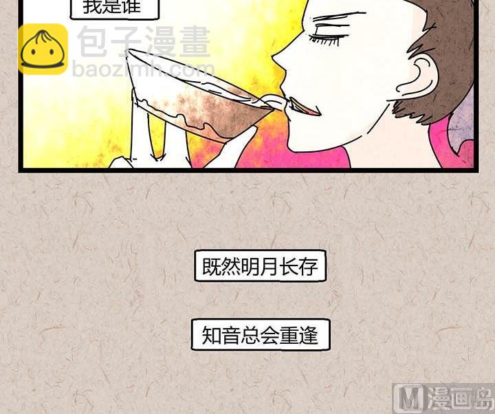 黑雞湯 - 中秋節：月下疏影客後記 - 3