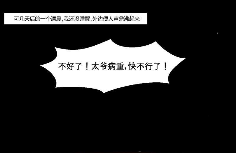 重阳节：继承者(1/2)-第40话