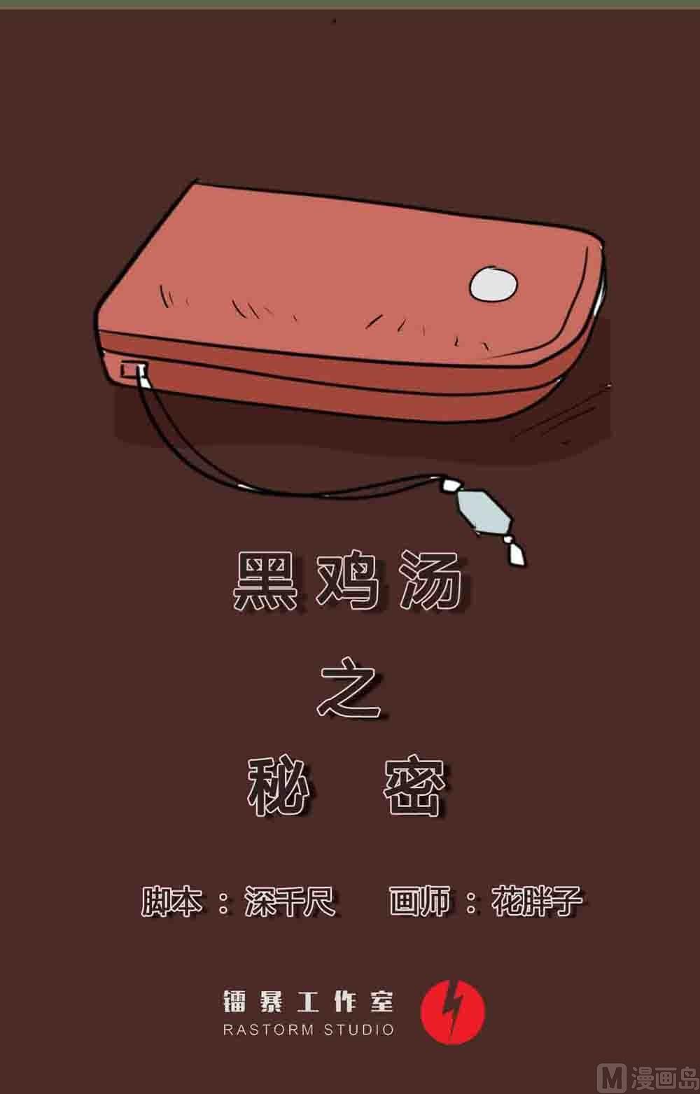 黑鸡汤教师节(1/2)-第10话