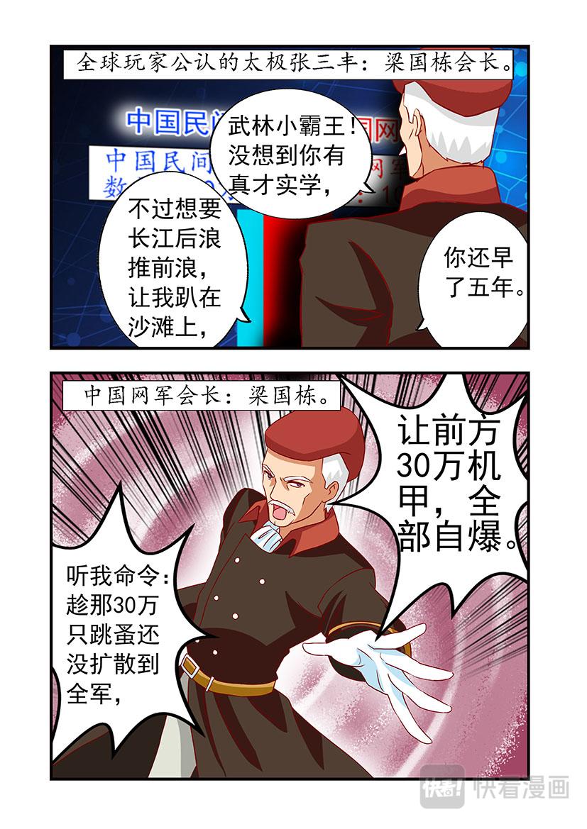 第16话 谋战+收徒-第16话