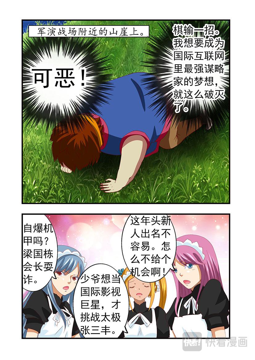 第16话 谋战+收徒-第16话