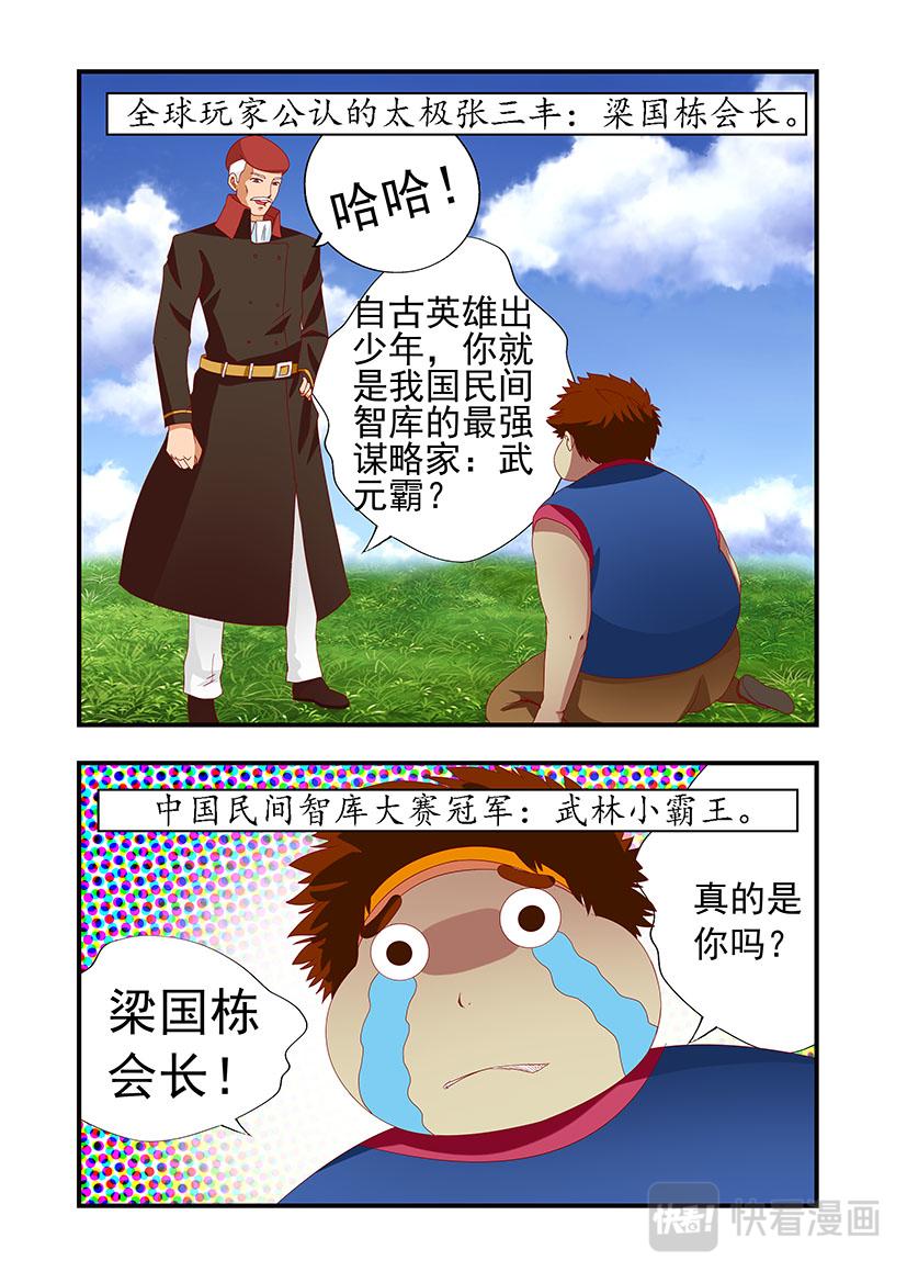 第16话 谋战+收徒-第16话