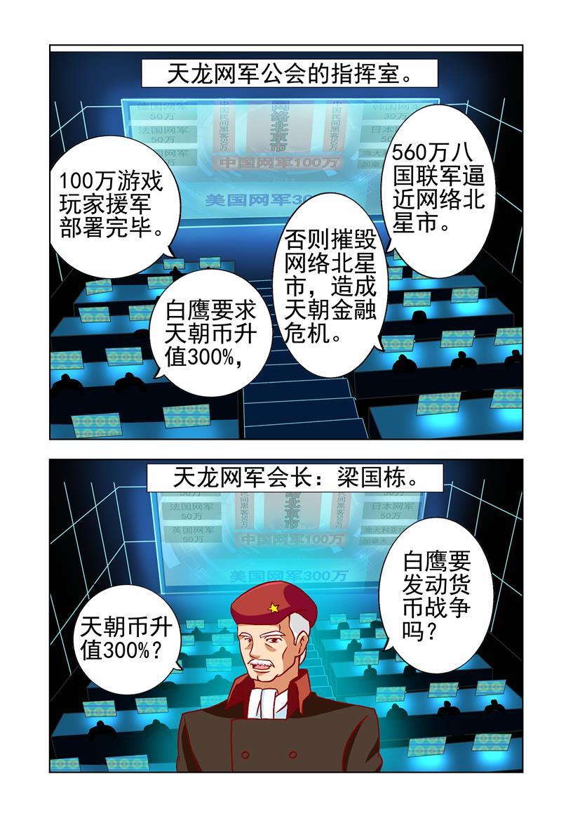 第28话 网战+亚太-第28话