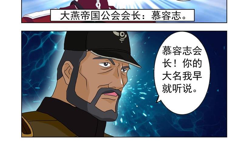 第32话 三大公会联合-第32话