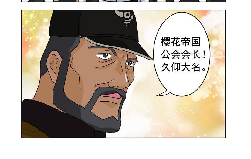 第32话 三大公会联合-第32话