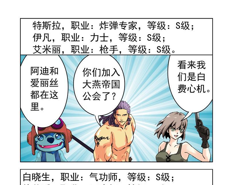 第32话 三大公会联合-第32话