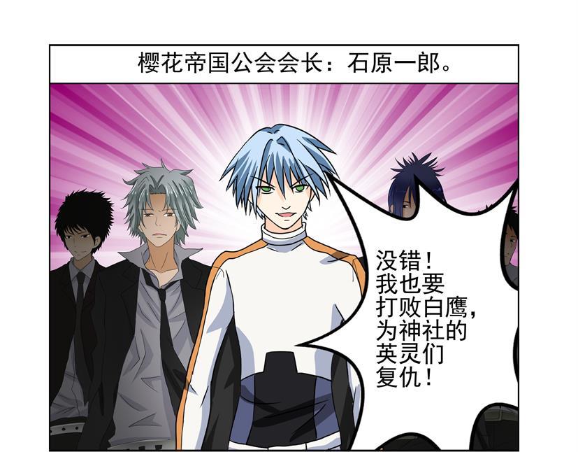 第32话 三大公会联合-第32话