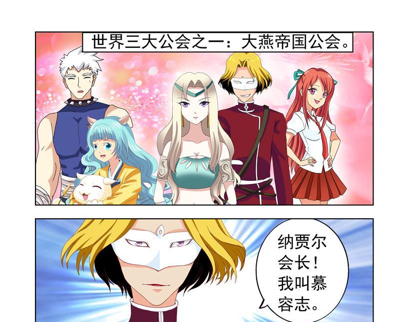 第32话 三大公会联合-第32话