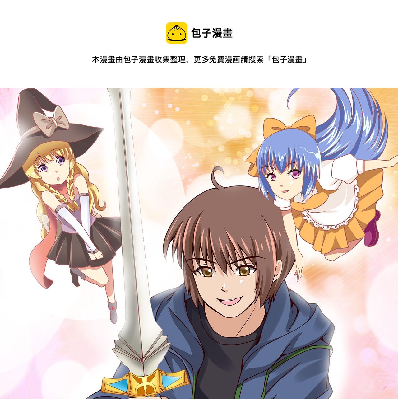 新作预告，剑圣与魔王餐厅(1/4)-第34话