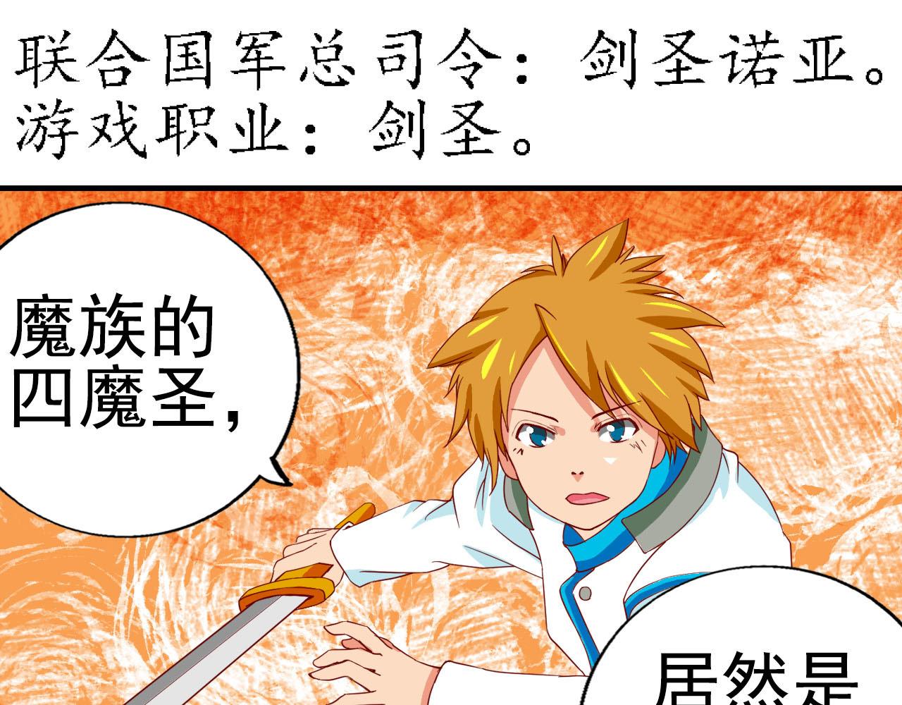 新作预告，剑圣与魔王餐厅(1/4)-第34话