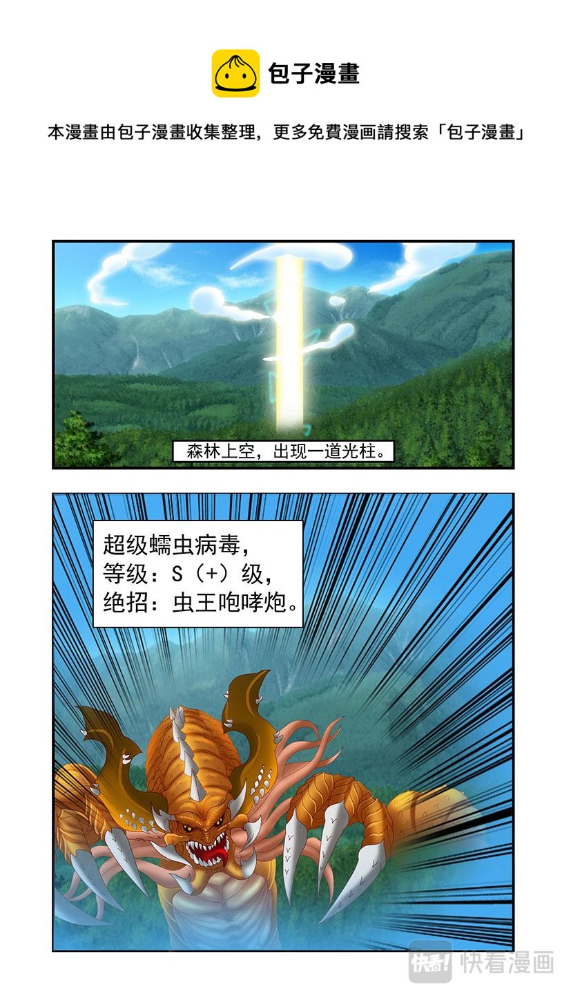 第6话 成名+虫王-第6话