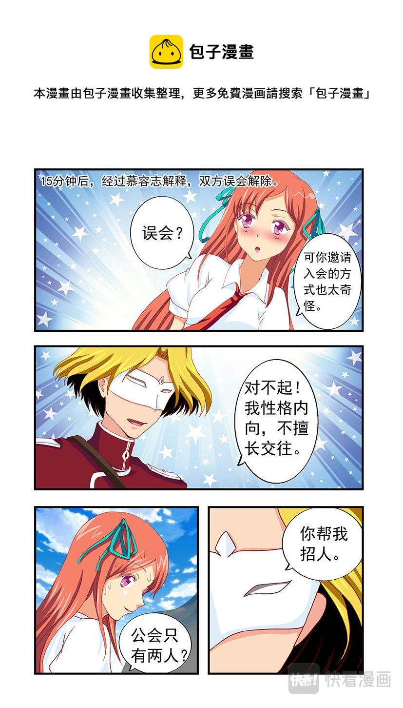 第10话 归顺+入会-第10话