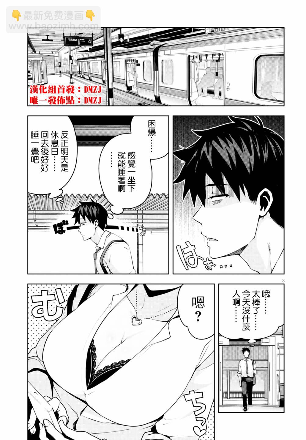 黑辣妹小姐來啦！ - 2話 - 3