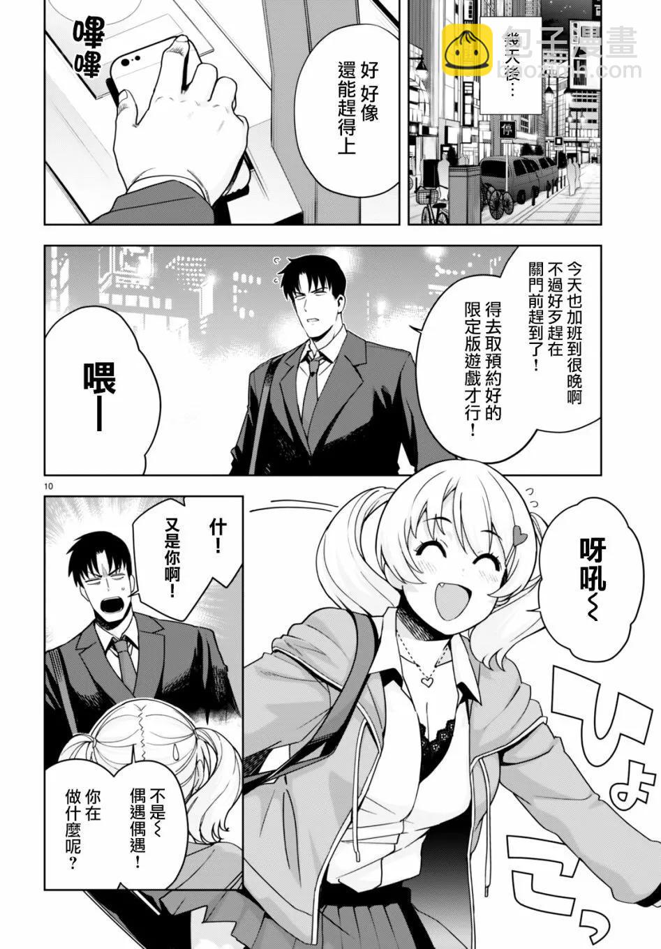 黑辣妹小姐來啦！ - 第28話 - 2