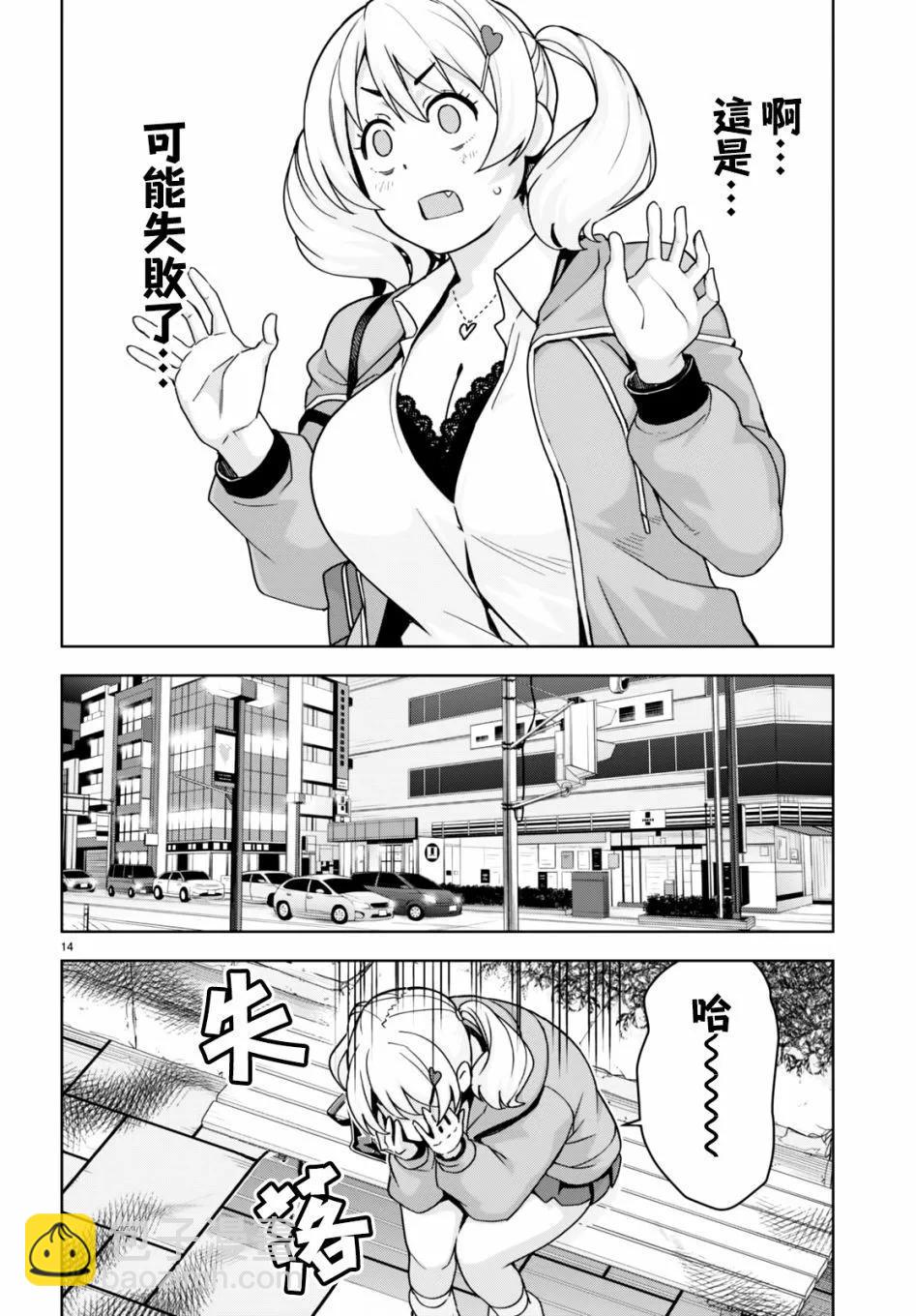 黑辣妹小姐來啦！ - 第28話 - 2