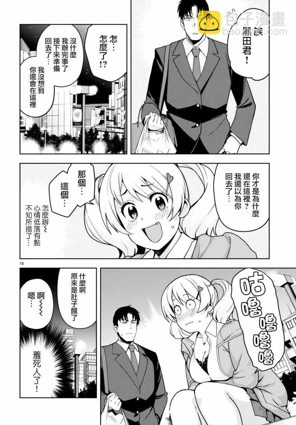黑辣妹小姐來啦！ - 第28話 - 4