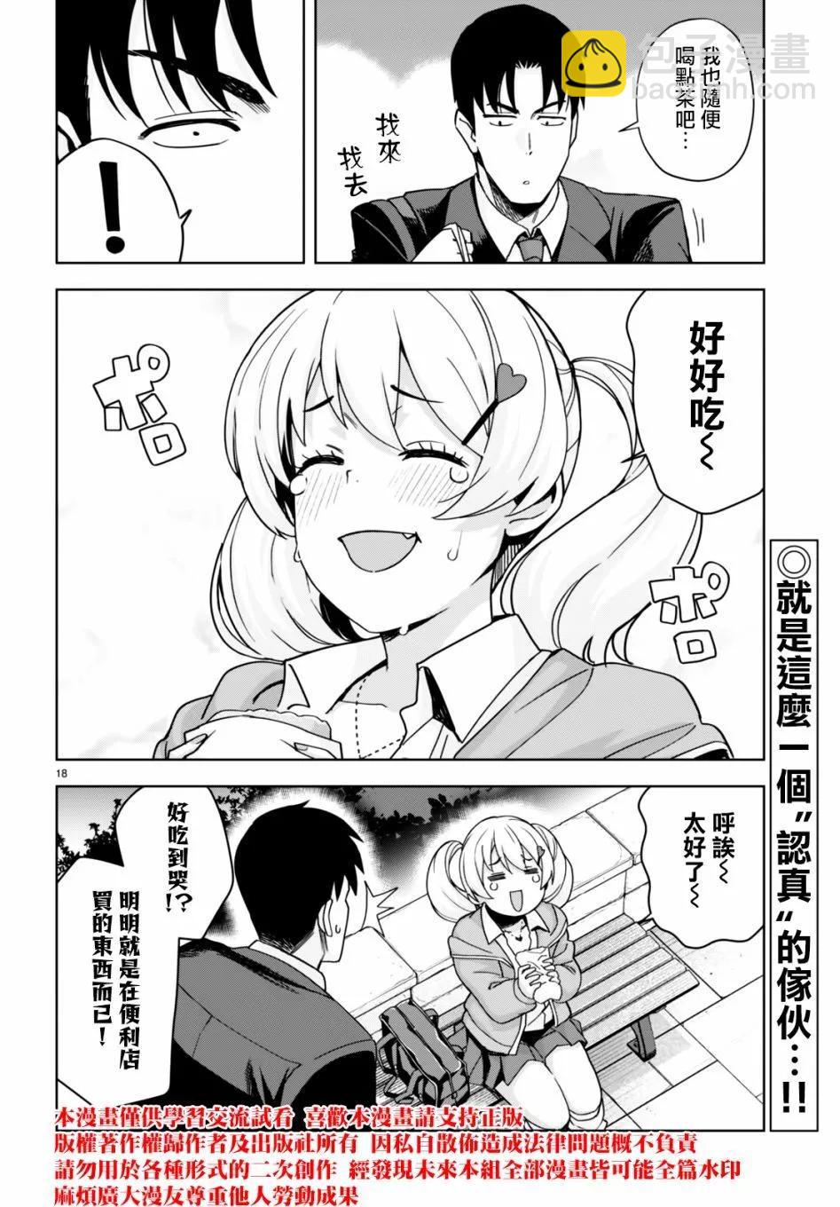 黑辣妹小姐來啦！ - 第28話 - 2