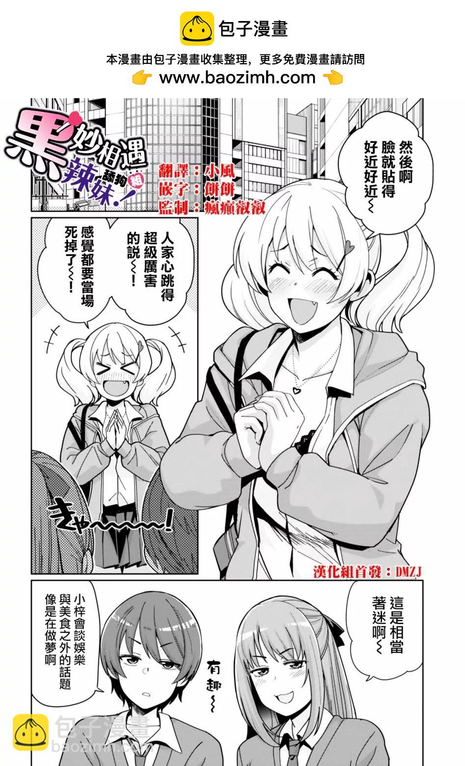 黑辣妹小姐來啦！ - 第28話 - 2
