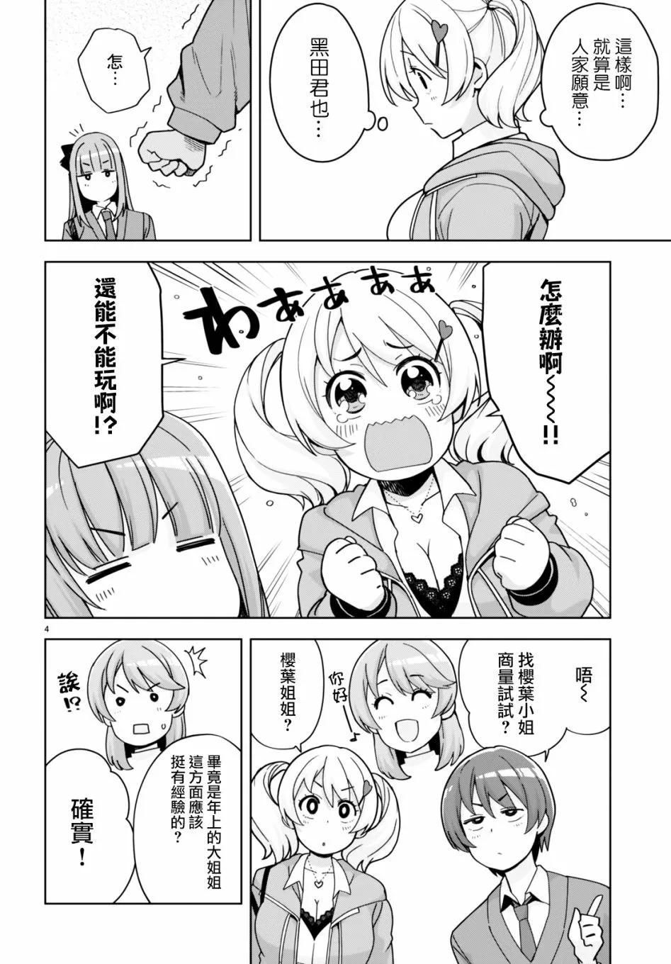 黑辣妹小姐來啦！ - 第28話 - 4