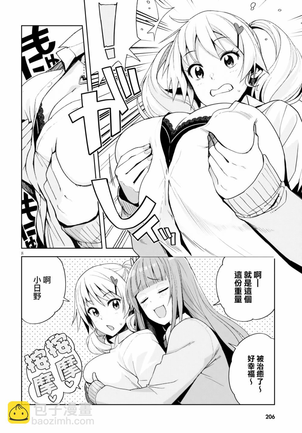 黑辣妹小姐來啦！ - 6話 - 4