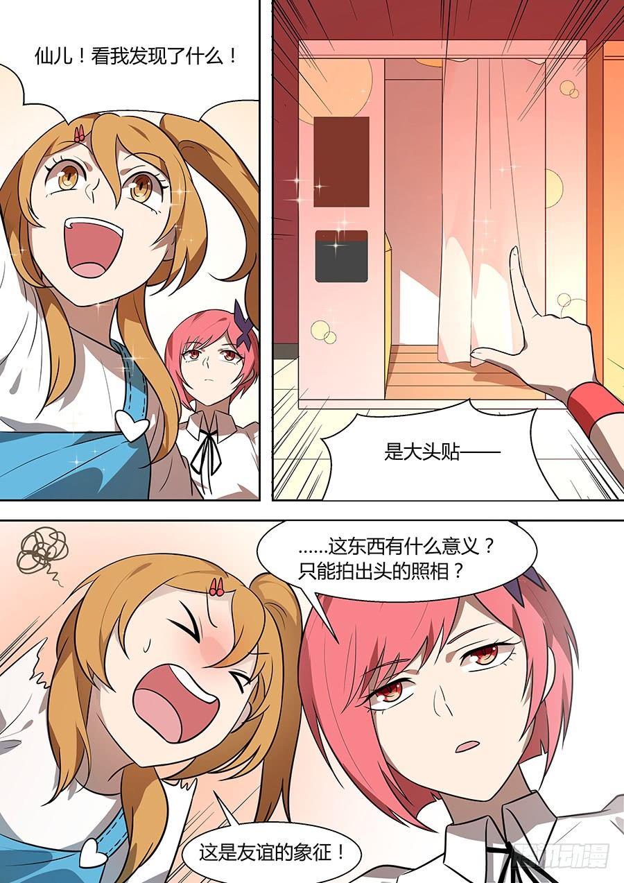 权仙儿番外七-第206话