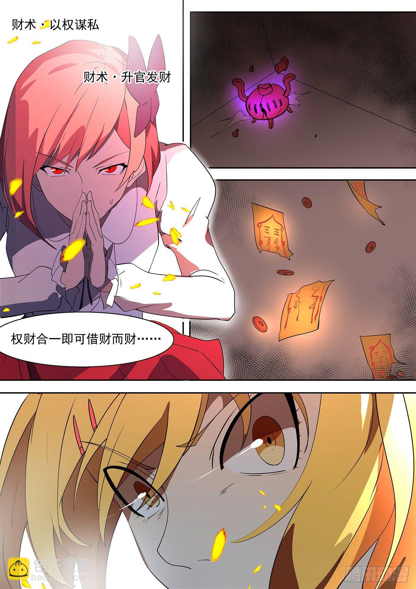 权仙儿番外十五-第214话