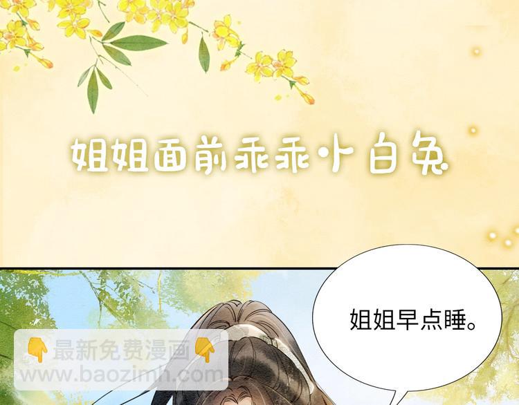 序章 穿书攻略病娇黑莲花-第2话