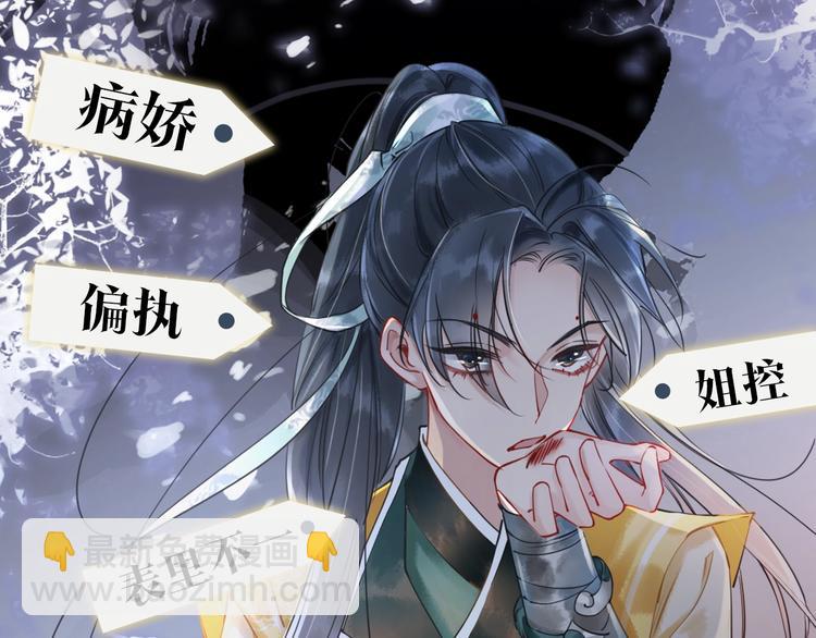 序章 穿书攻略病娇黑莲花-第2话