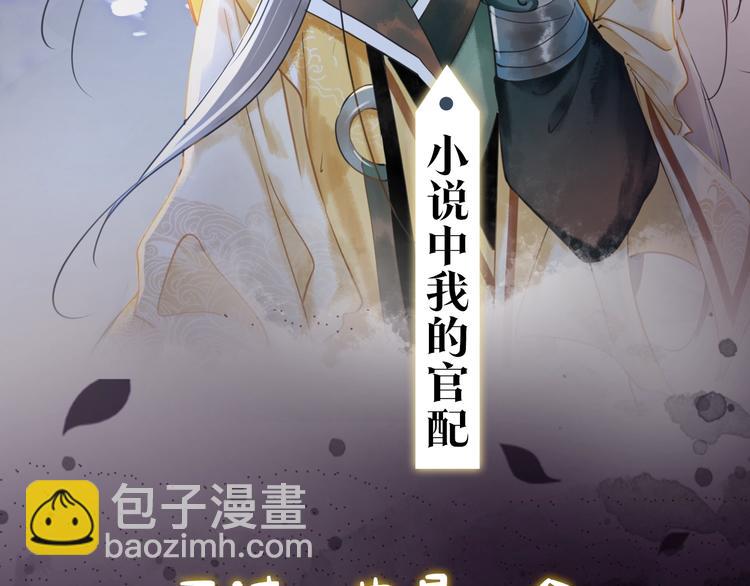 序章 穿书攻略病娇黑莲花-第2话