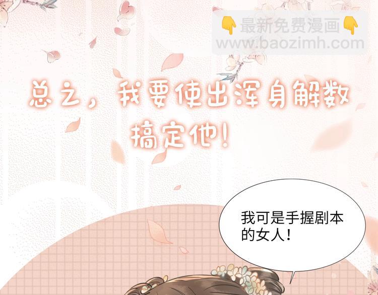 序章 穿书攻略病娇黑莲花-第2话